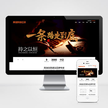 高端网络公司网站建设类网站源码+手机自适应
