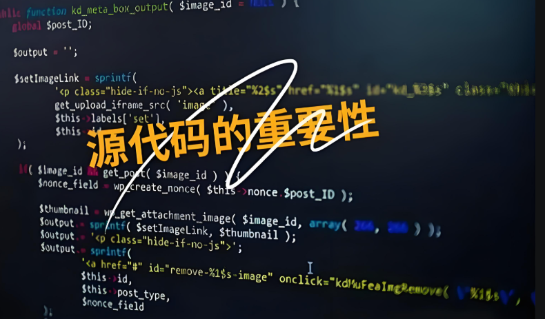 网站源码的重要性：如何选择适合的开源框架？