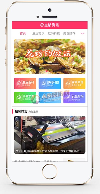 生活百科知识粉色网站源码+手机端自适应