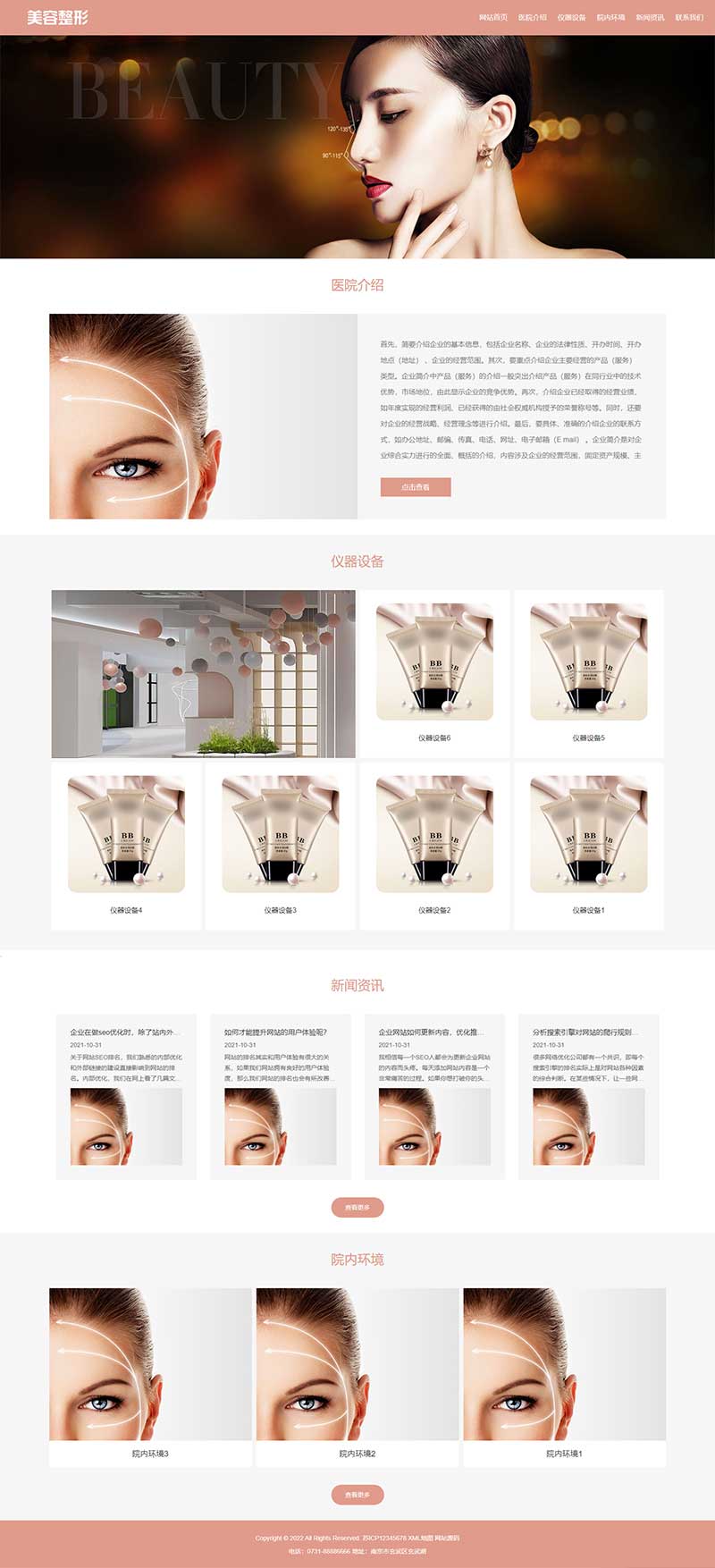 生活百科知识粉色网站源码+手机端自适应
