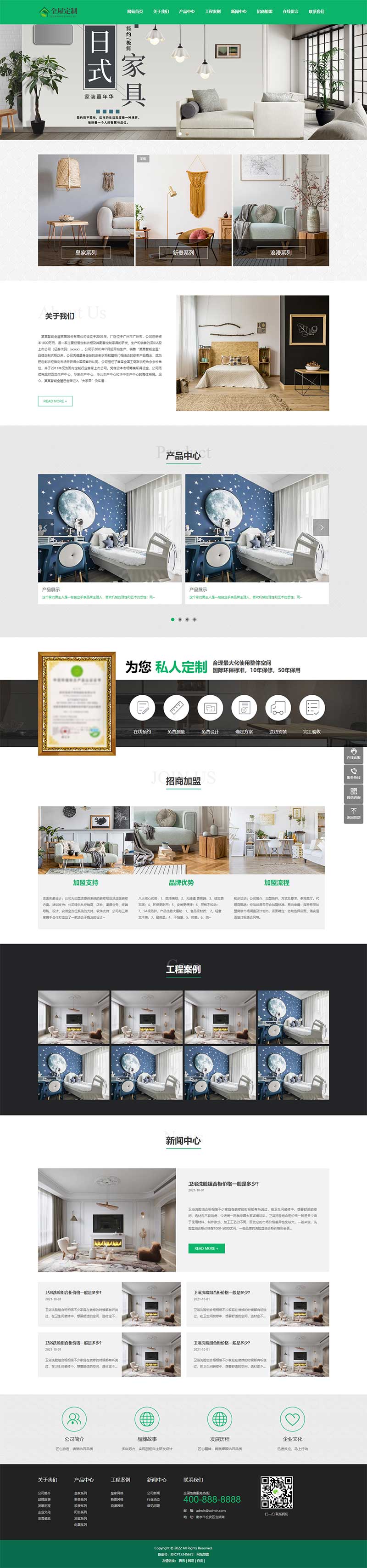 全屋装修定制家居类网站源码+手机端自适应