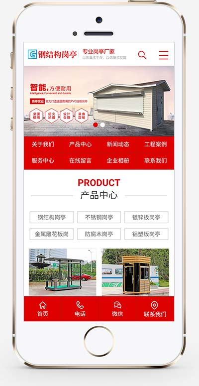 红色户制作岗亭厂家营销型网站源码+手机端自适应