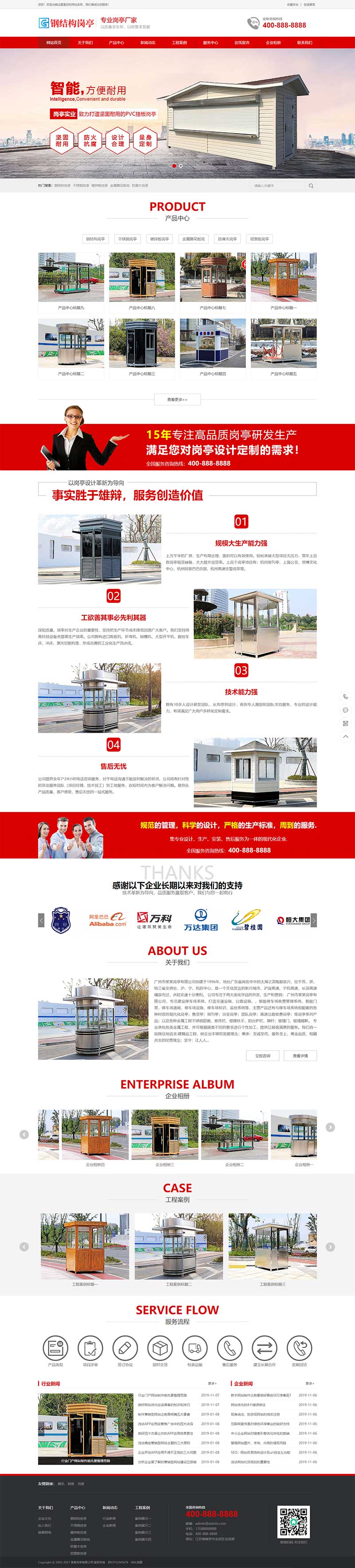 红色户制作岗亭厂家营销型网站源码+手机端自适应