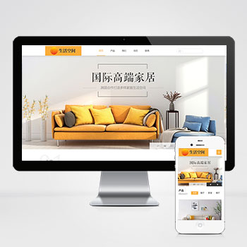 橙色高端家居装修公司网站源码+手机端自适应