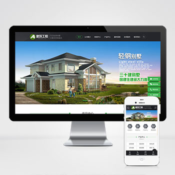 (PC+WAP)房屋建造建筑工程pbootcms网站模板 房