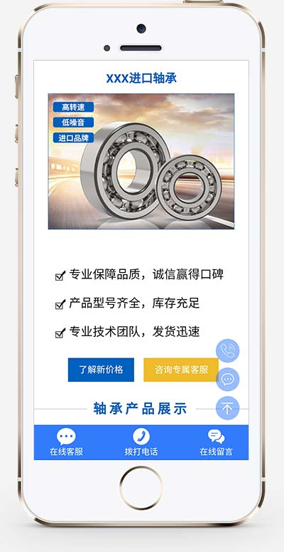  (落地单页)响应式轴承机械产品单页pbootcms模板 五金零件落地页推广网站源码下载
