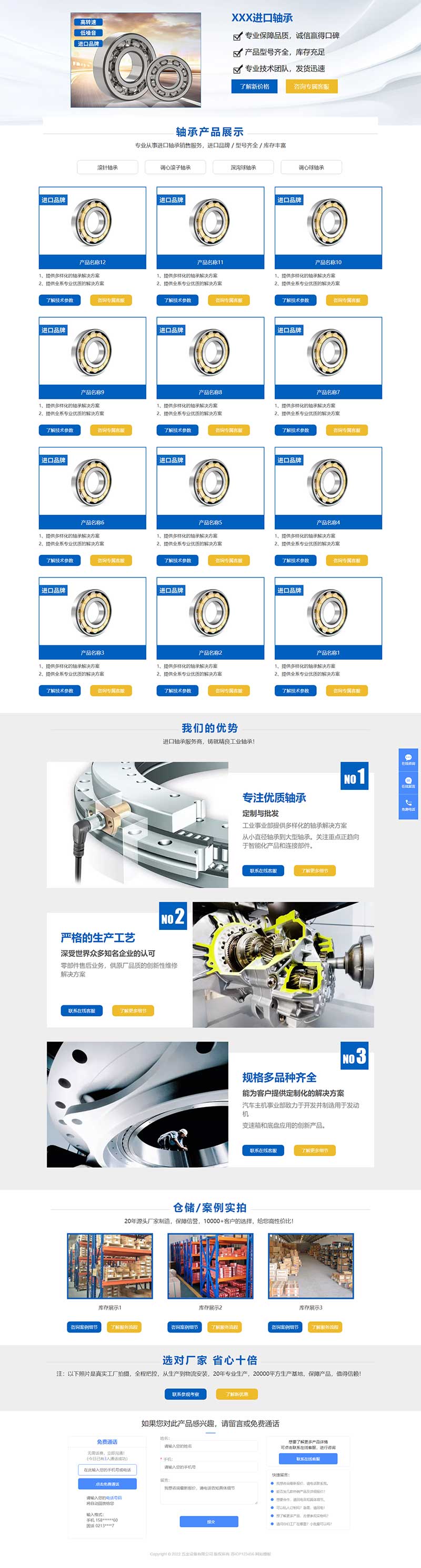  (落地单页)响应式轴承机械产品单页pbootcms模板 五金零件落地页推广网站源码下载