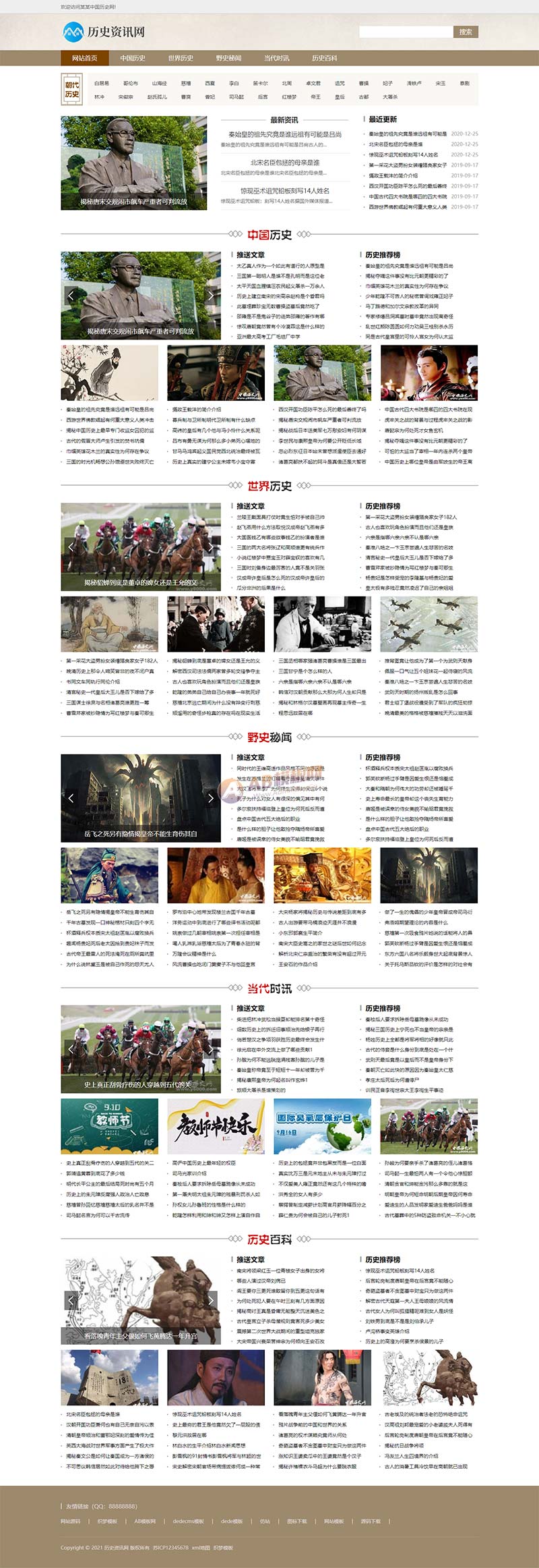  (PC+WAP)历史古典古籍文章资讯类pbootcms模板 宽屏大气复古资讯网站源码下载