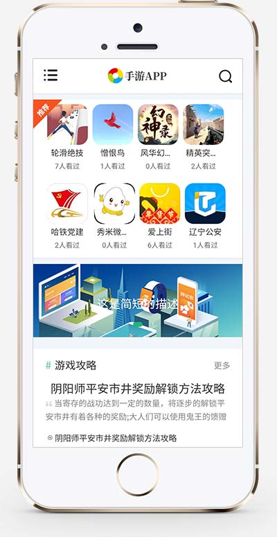  (自适应手机端)手机软件APP下载类网站Pbootcms模板 游戏软件应用网站源码下载