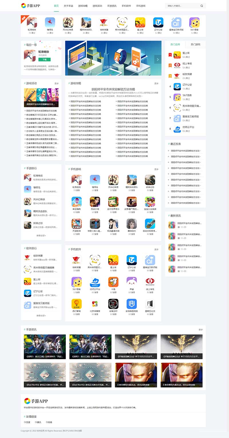  (自适应手机端)手机软件APP下载类网站Pbootcms模板 游戏软件应用网站源码下载