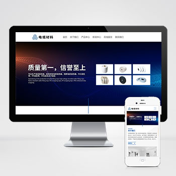 (自适应手机端)html5宽屏电线电缆网站pbootcms模