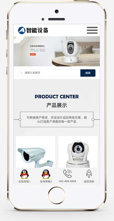 (自适应手机端)响应式智能摄像头设备pbootcms网站模板 蓝色安全防盗电子设备网站源码下载