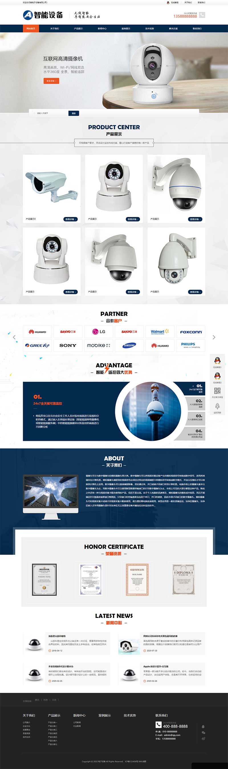 (自适应手机端)响应式智能摄像头设备pbootcms网站模板 蓝色安全防盗电子设备网站源码下载