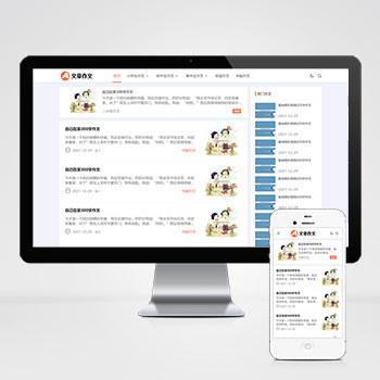 (自适应手机端)响应式小学初中作文网站pbootcms模板 
