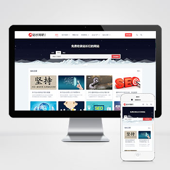 (自适应手机端)站长导航类pbootcms网站模板 html