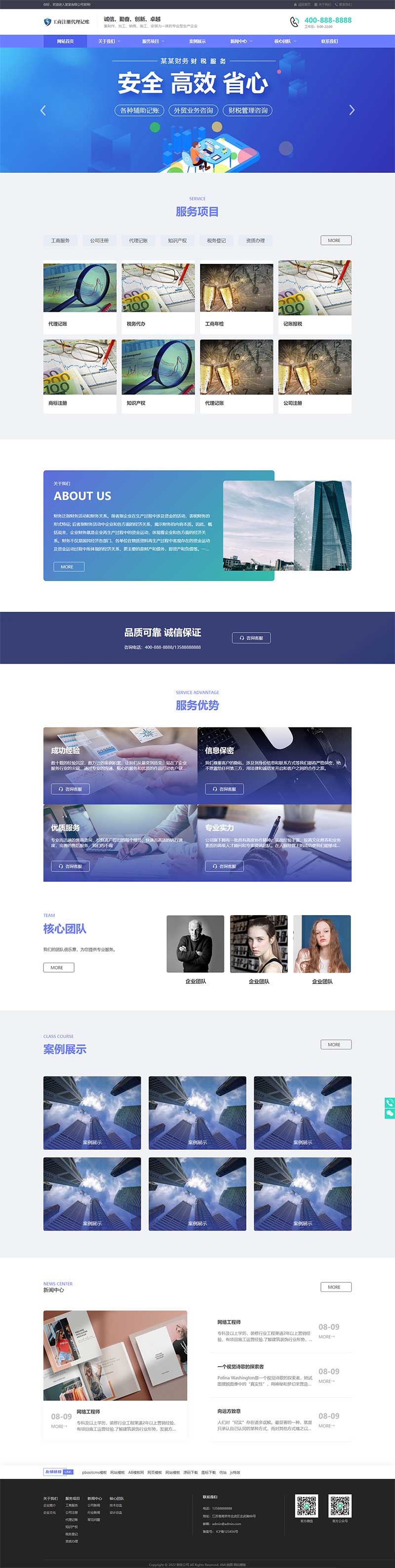  (自适应手机端)工商代理公司注册类pbootcms网站模板 财务会计类网站源码下载