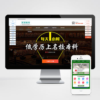 (PC+WAP)成人考试自考落地页pbootcms网站模板 