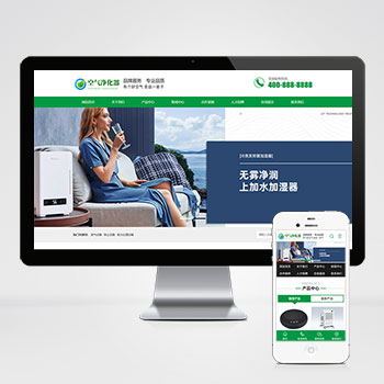 (PC+WAP)营销型环保节能智能空气净化器网站pbootc