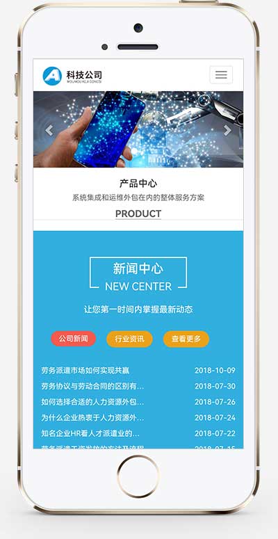 (自适应手机端)响应式电子信息科技公司pbootcms模板