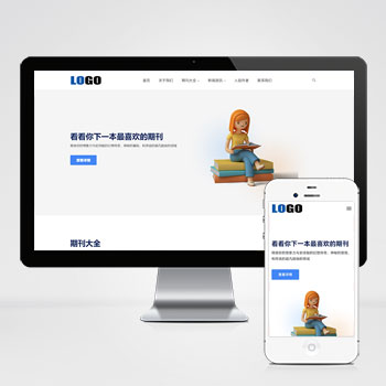 (自适应手机端)图书期刊绘本网站pbootcms模板