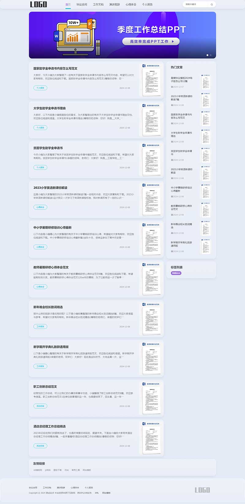 自适应手机端)响应式合同申请书pbootcms网站模板