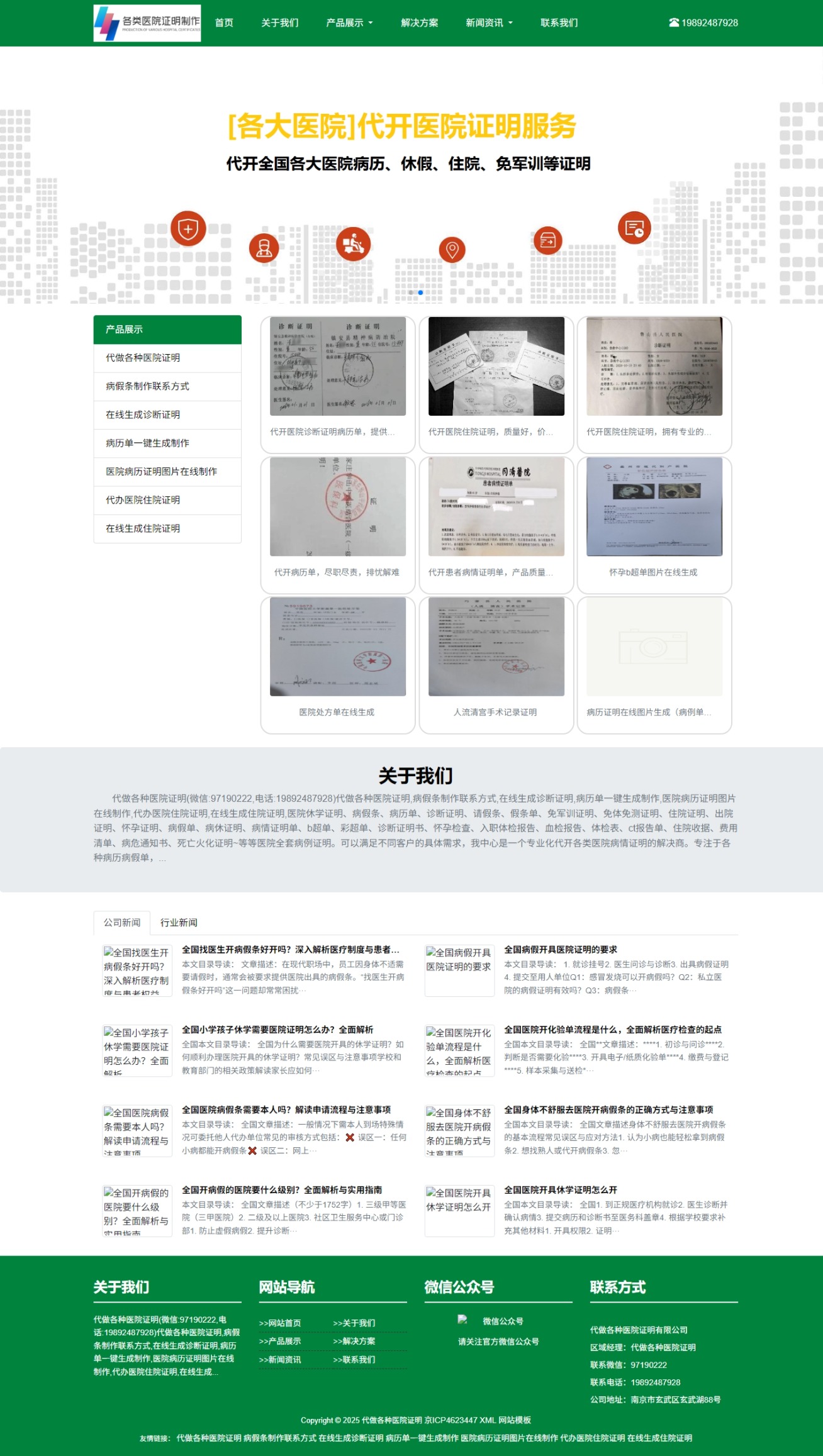 医院跑腿陪诊病例代办网站源码+手机自适应