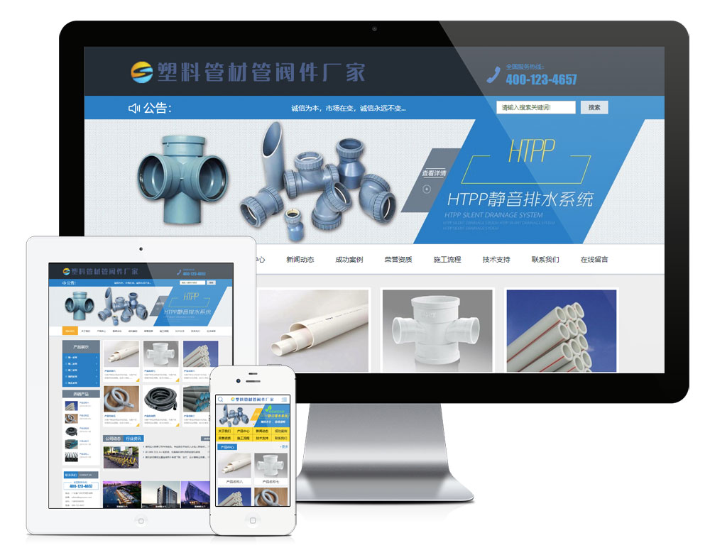 管材管阀件网站模板(图1) 1.jpg
