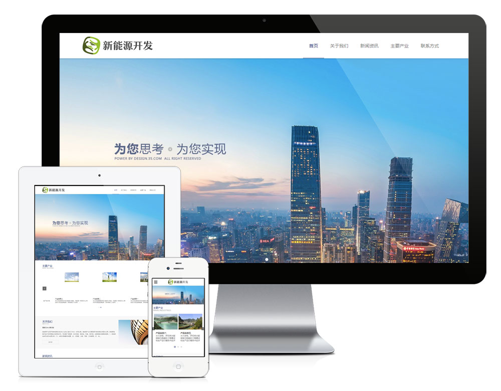 响应式新能源开发企业网站模板(图1) 1.jpg