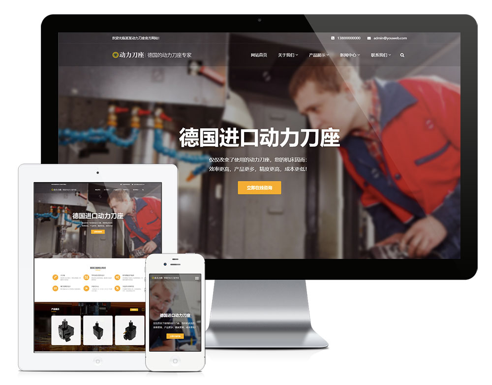 响应式数控机械动力刀座类网站模板(图1) 1.jpg