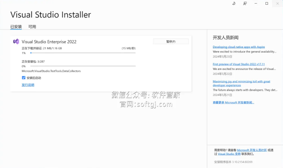 Visual Studio 2022v17.10中文破解版下载及详细安装教程