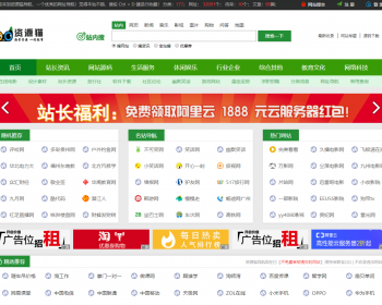2025年分类目录导航网址源码