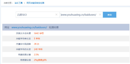 站长之家关键词密度检测工具截图