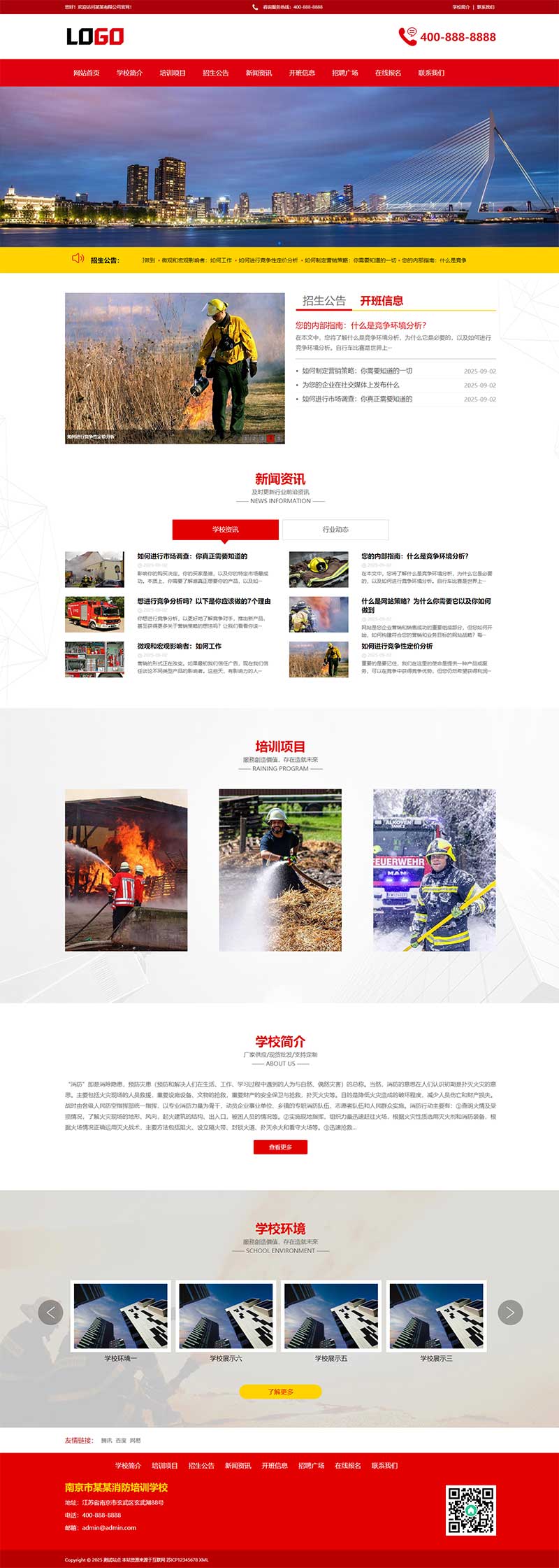 消防培训培训机构网站源码+手机端自适应