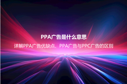 eCPM广告是什么意思？详解eCPM计算公式以及eCPM和C