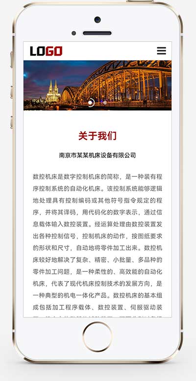 数控车床网站源码+手机端自适应