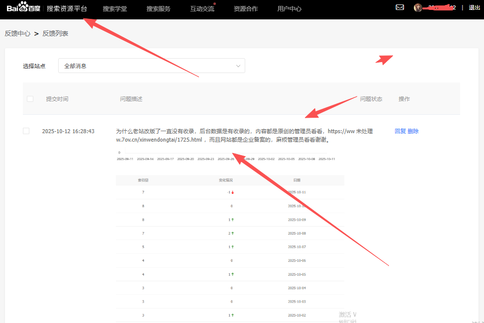 百度反馈截图3