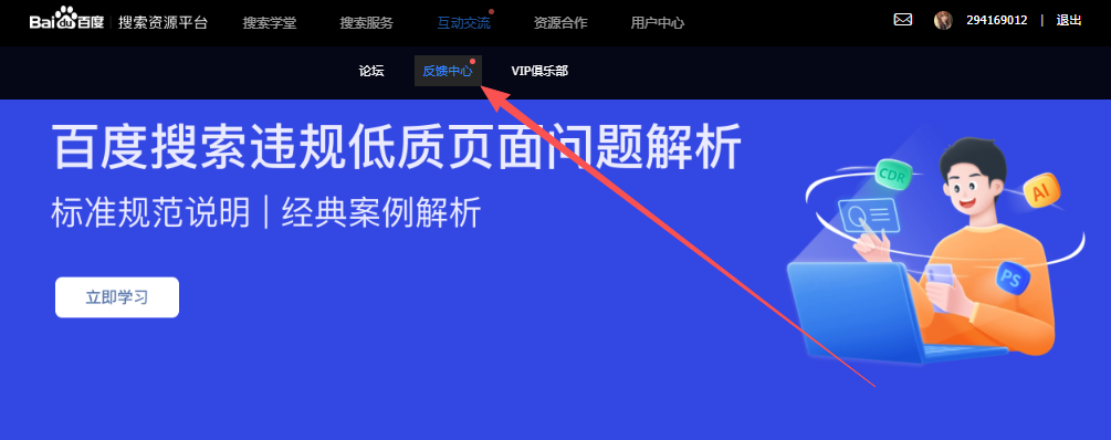 百度反馈截图2