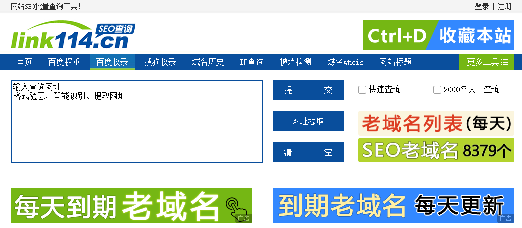 在线收录查询工具