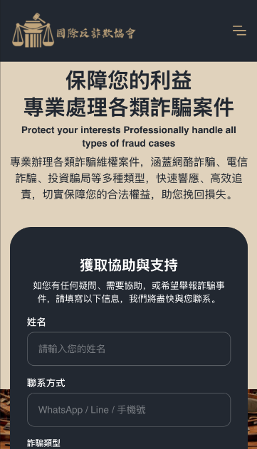 国际反诈律师联盟网站源码+手机端自适应