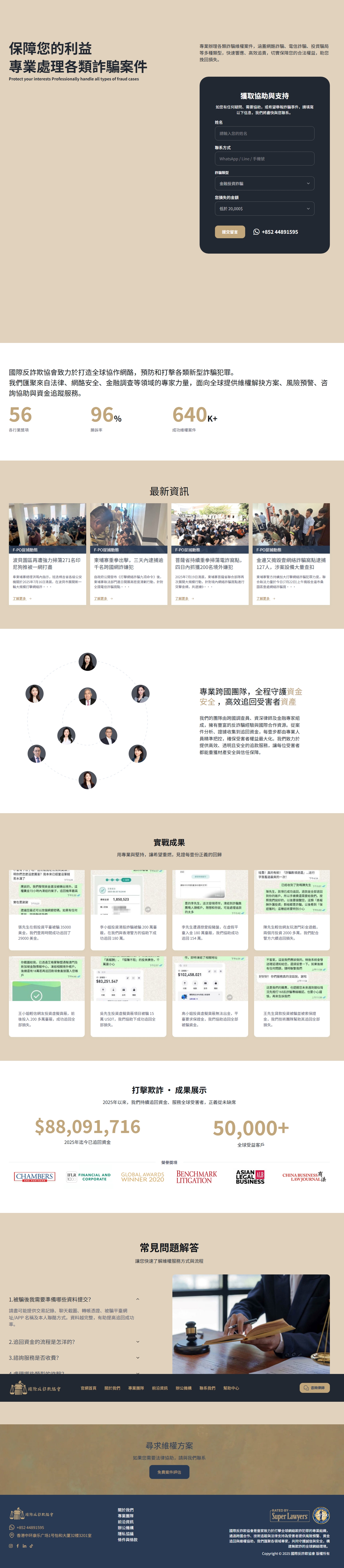 国际反诈律师联盟网站源码+手机端自适应