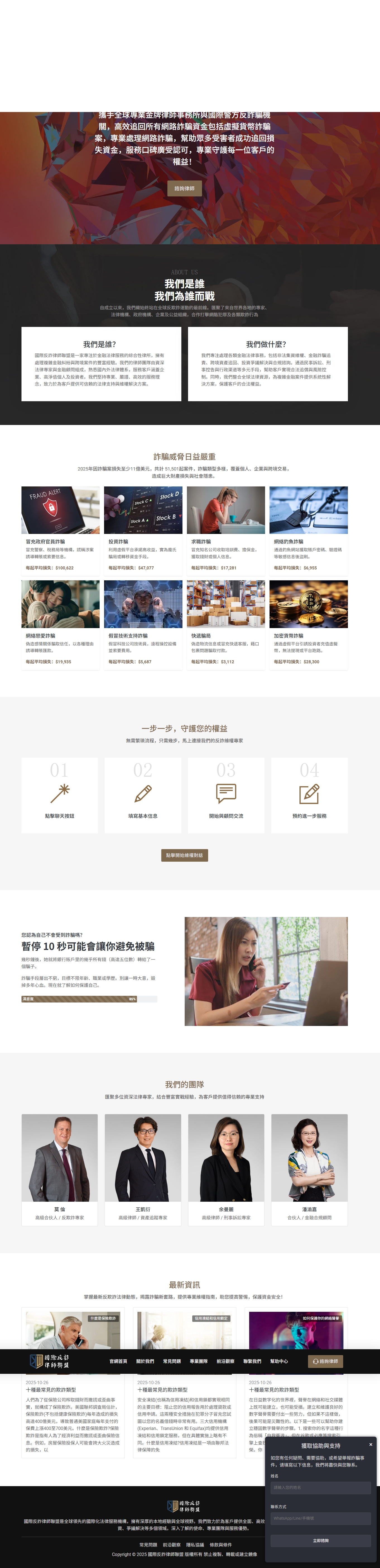 国际反诈律师联盟网站源码+手机端自适应