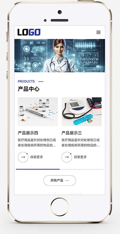 医疗物资医护用品网站源码+手机自适应