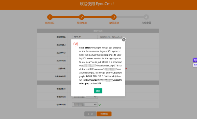 易优cms模板部署到宝塔,打开网址配置时提醒数据库查询有错怎