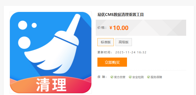 易优cms有没有批量删除会员、清理会员的工具