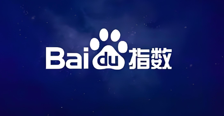 百度指数会员：精准拿捏流量密码，营销决策不再瞎猜！