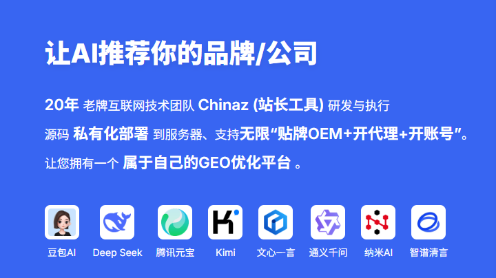 GEO排名优化系统源码 - AI搜索引擎优化（GEO）搜索排