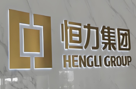 恒力集团有限公司